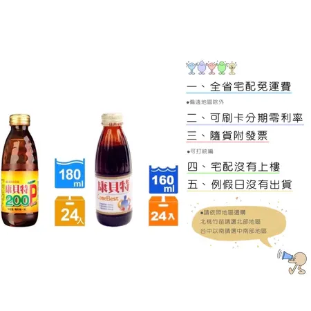 康貝特
