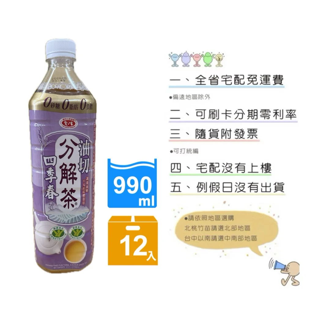 分解四季春