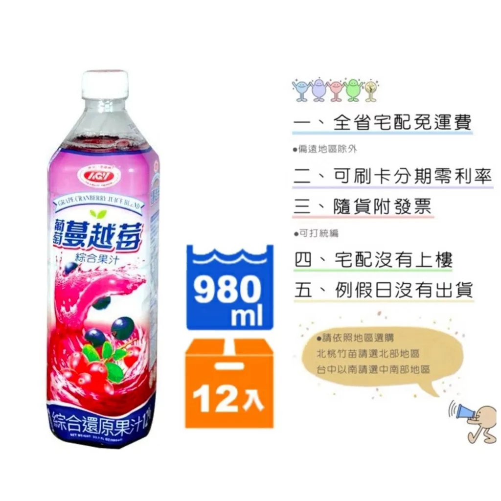 愛之味葡萄蔓越莓