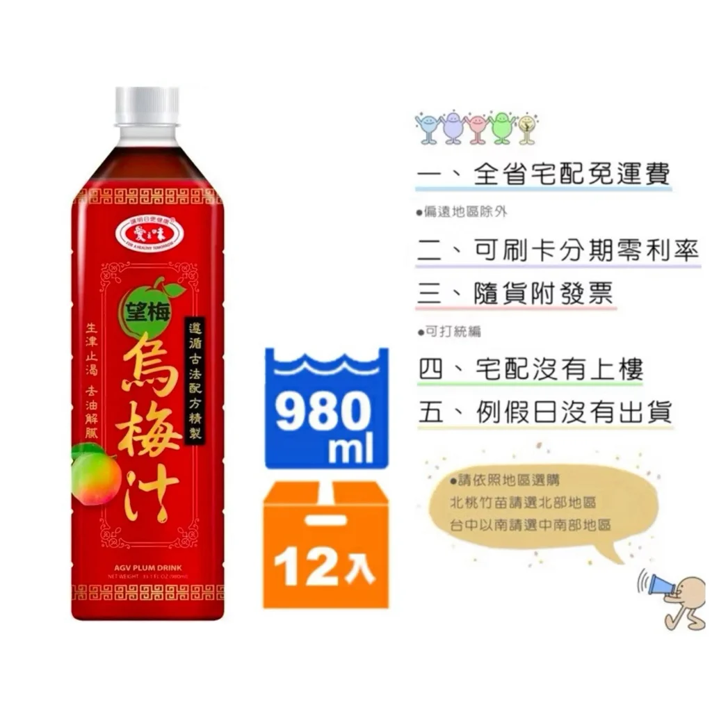 烏梅汁