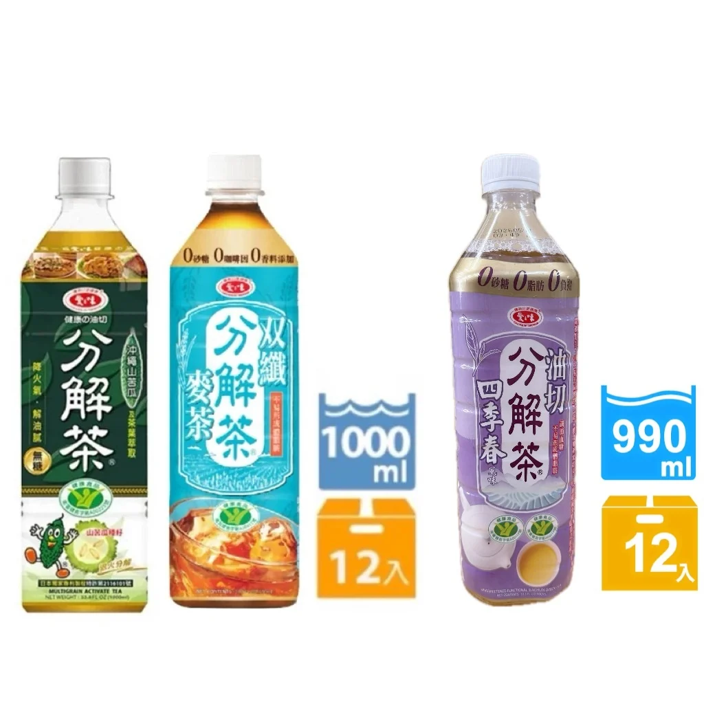 分解茶